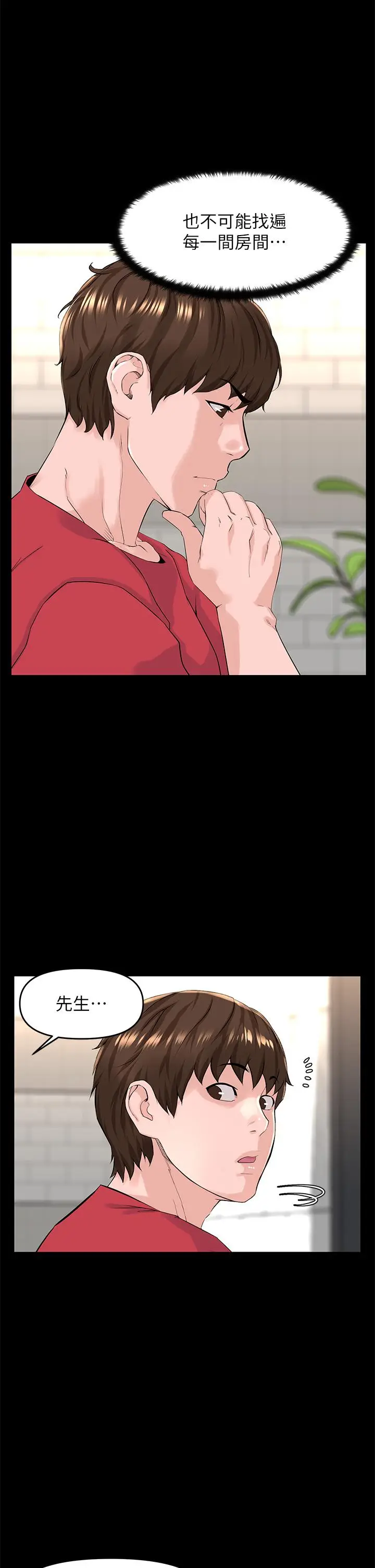 漫画《楼上的网美》第53话第23张图