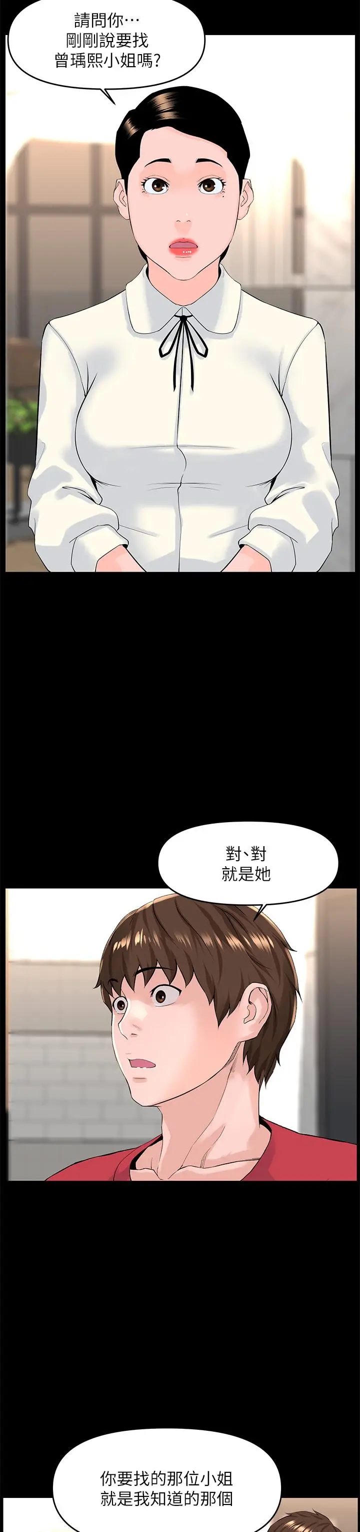 漫画《楼上的网美》第53话第24张图