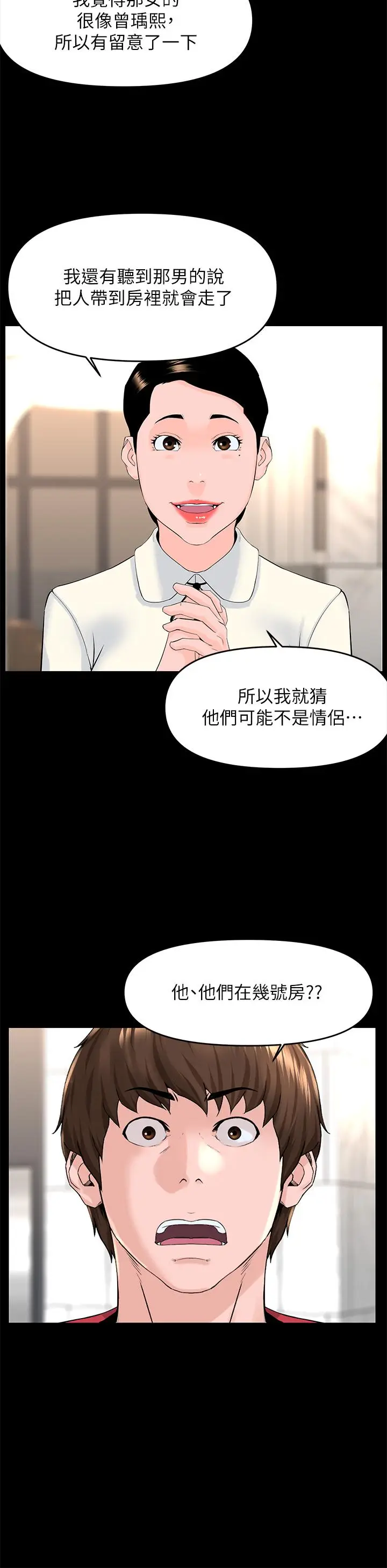 漫画《楼上的网美》第53话第26张图