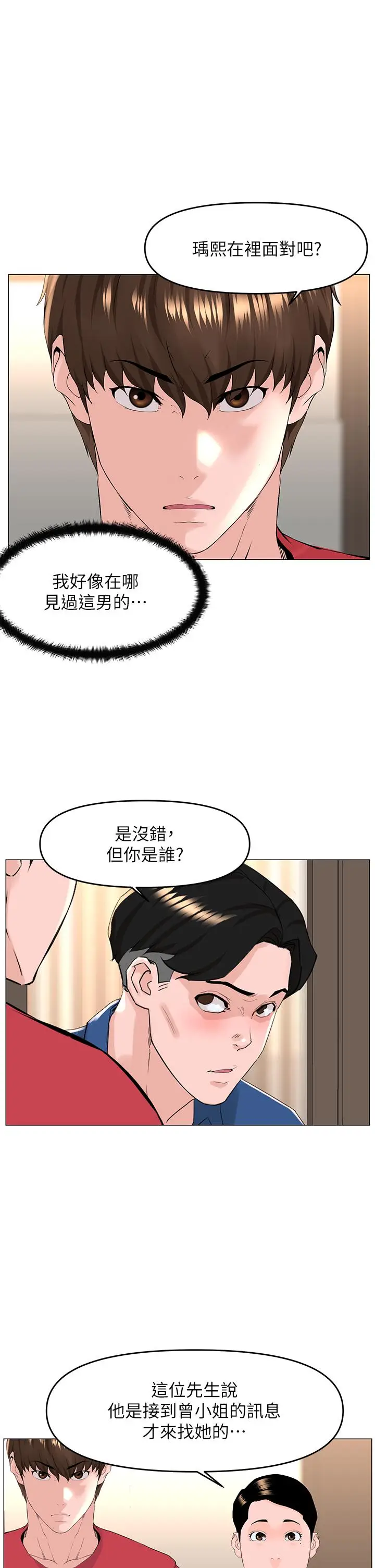 漫画《楼上的网美》第53话第28张图
