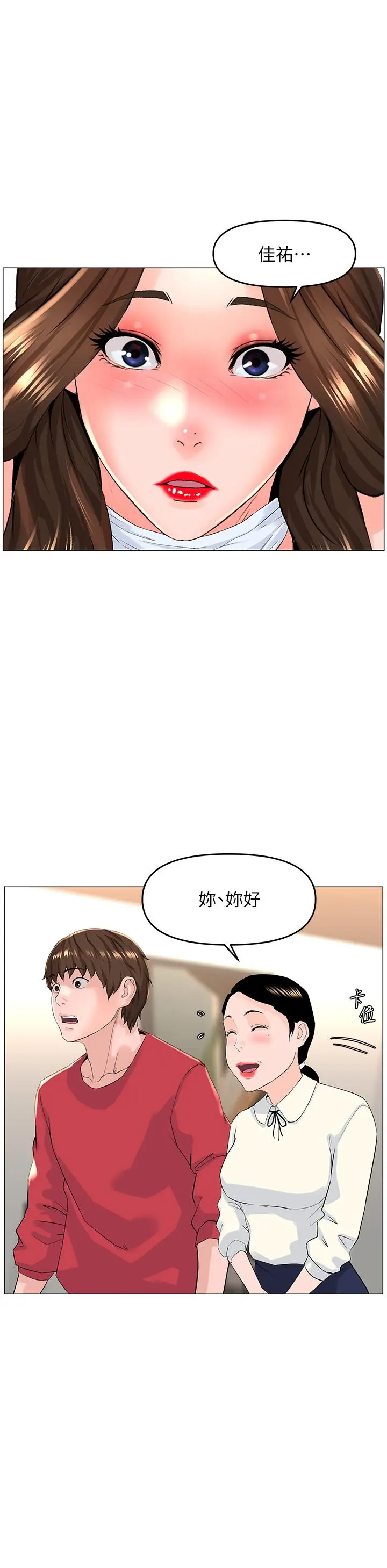 漫画《楼上的网美》第53话第31张图