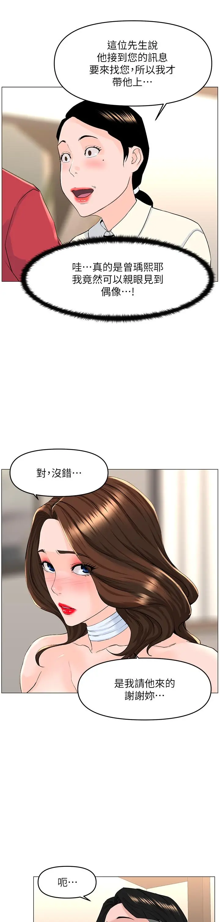 漫画《楼上的网美》第53话第32张图