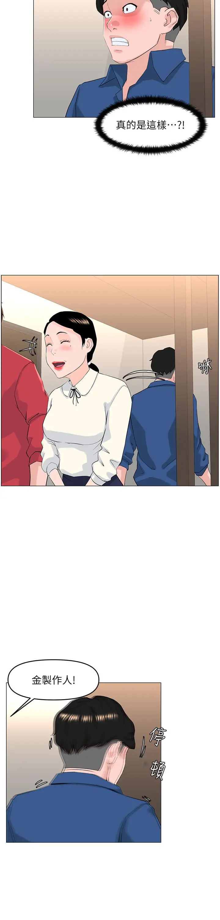 漫画《楼上的网美》第53话第33张图