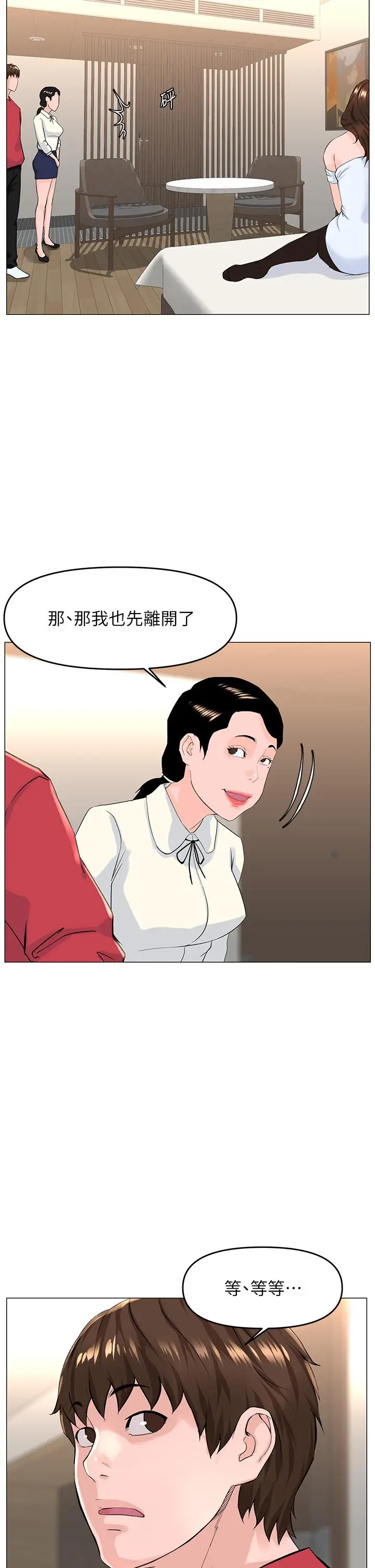 漫画《楼上的网美》第53话第35张图