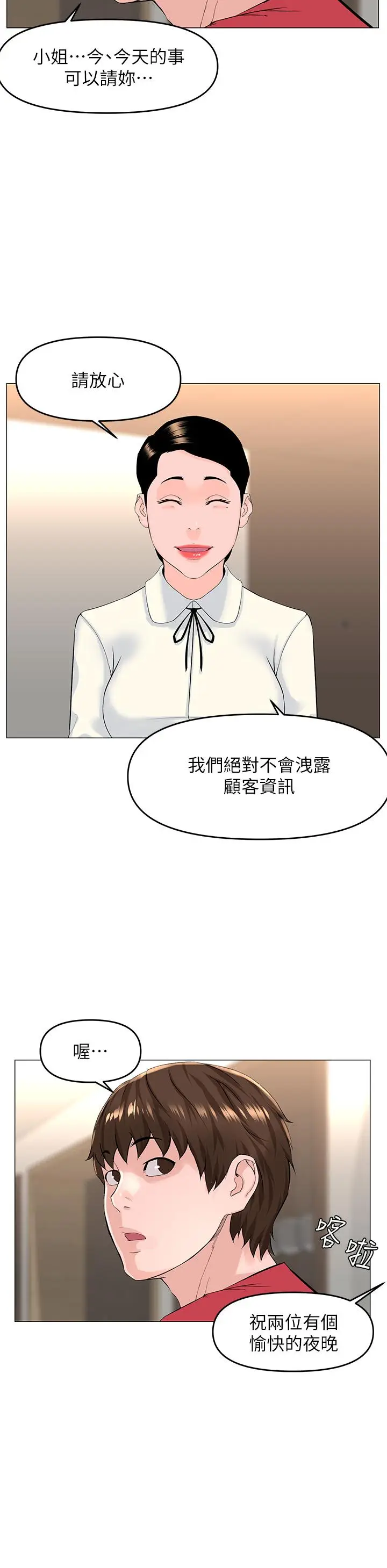 漫画《楼上的网美》第53话第36张图