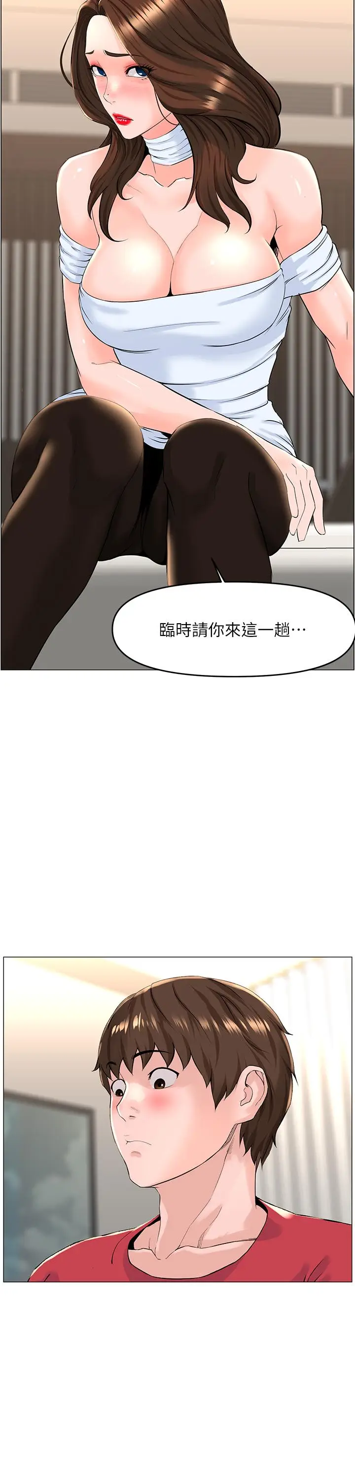 漫画《楼上的网美》第53话第38张图