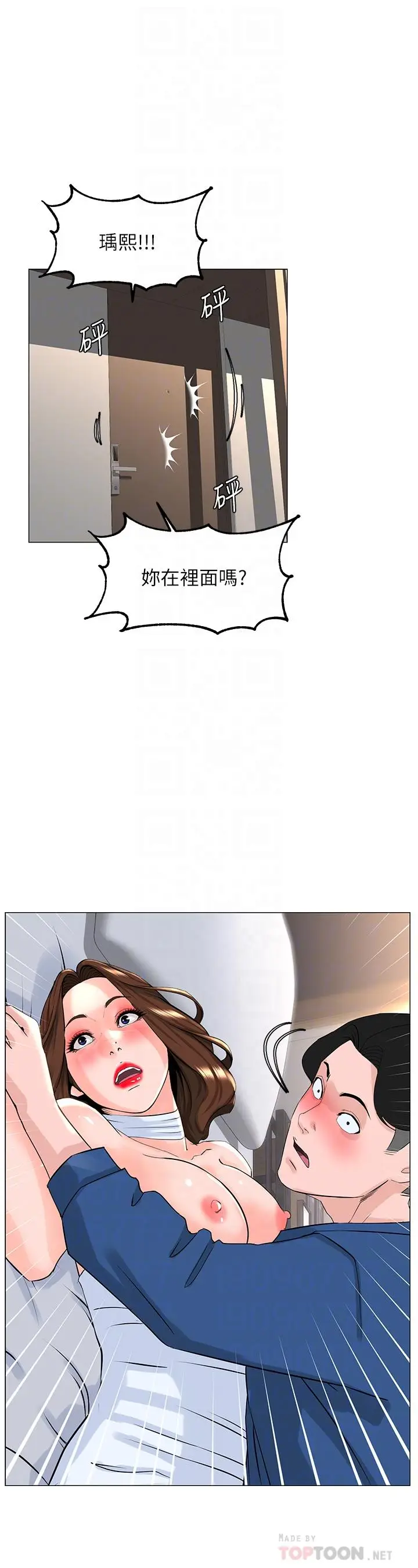 漫画《楼上的网美》第53话第4张图