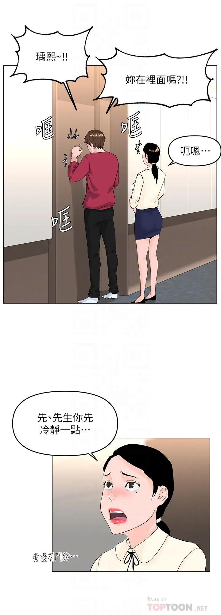 漫画《楼上的网美》第53话第6张图