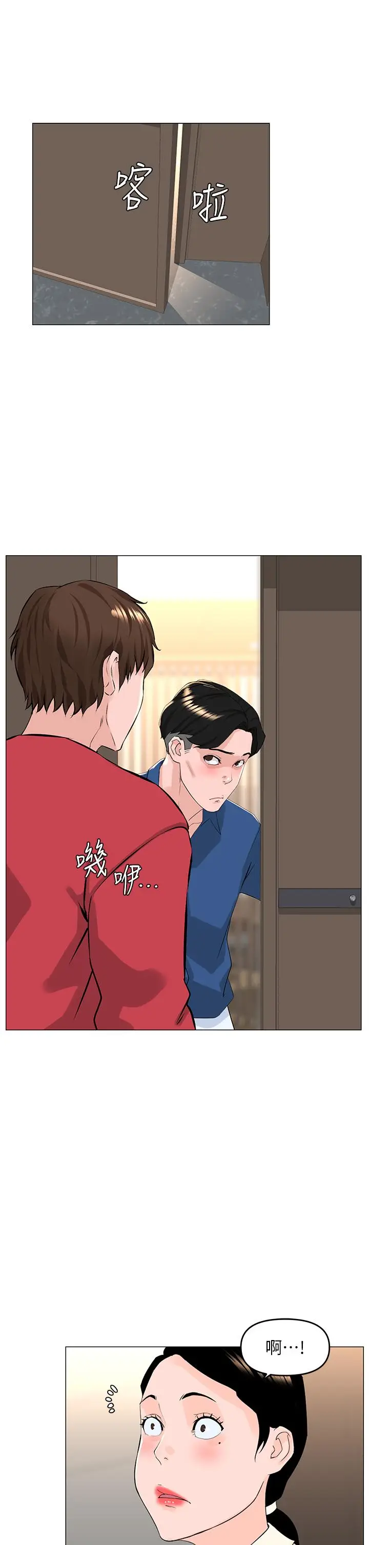 漫画《楼上的网美》第53话第7张图
