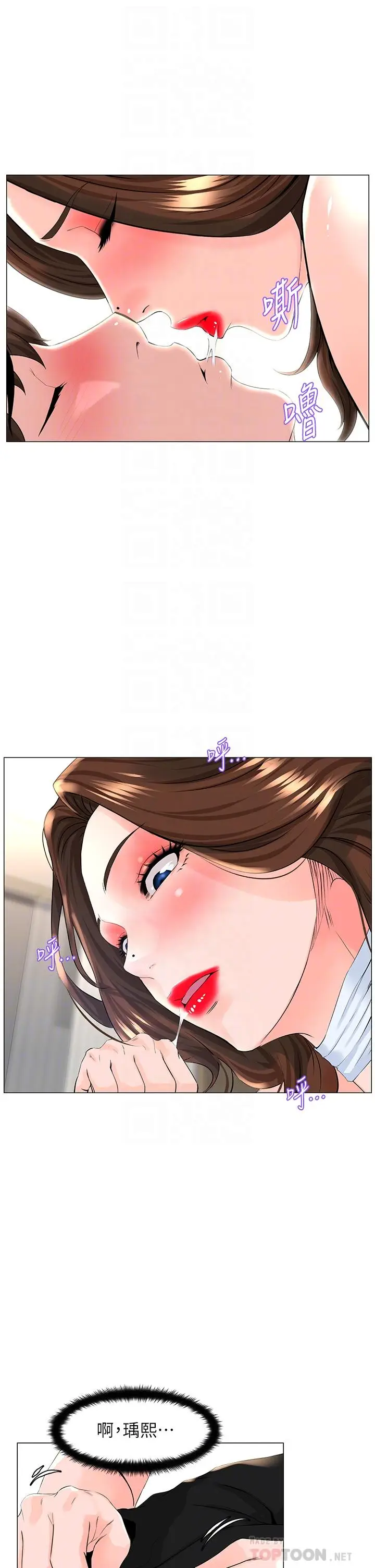 漫画《楼上的网美》第54话第12张图