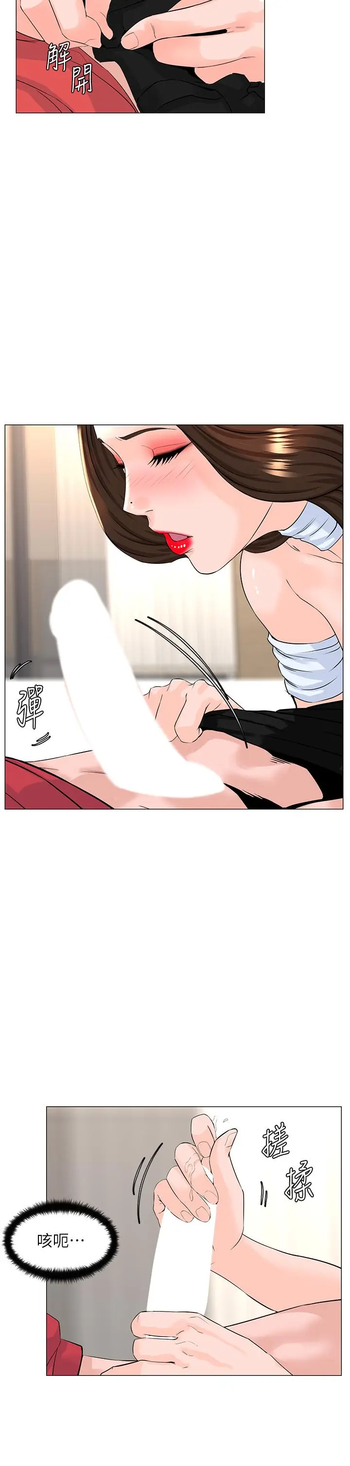 漫画《楼上的网美》第54话第13张图