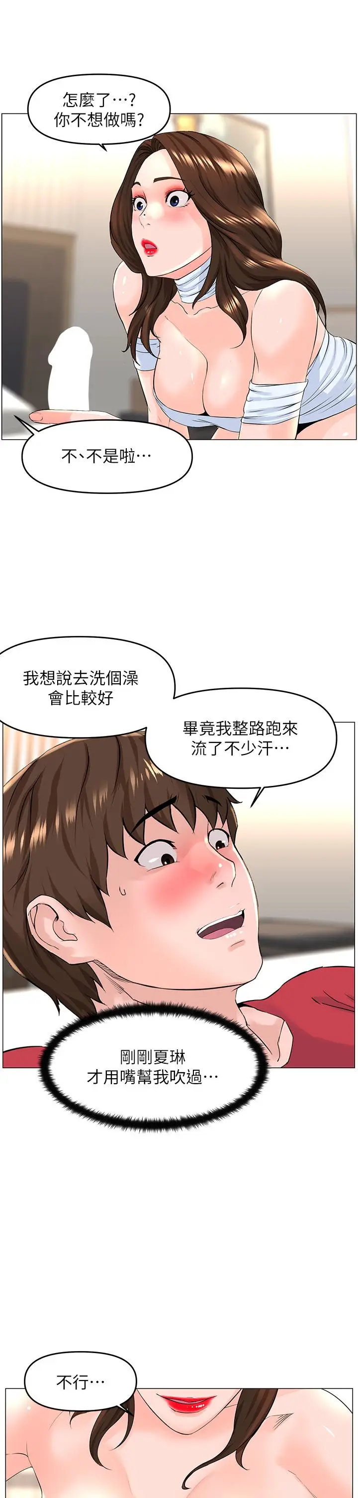 漫画《楼上的网美》第54话第15张图