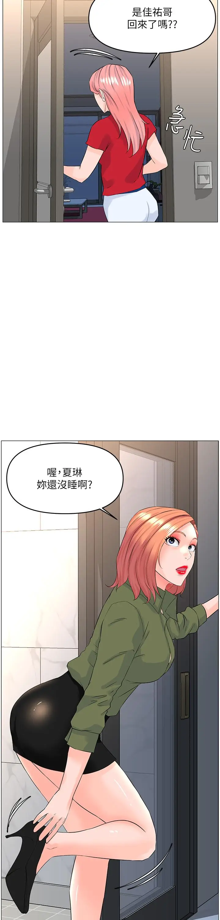 漫画《楼上的网美》第54话第20张图