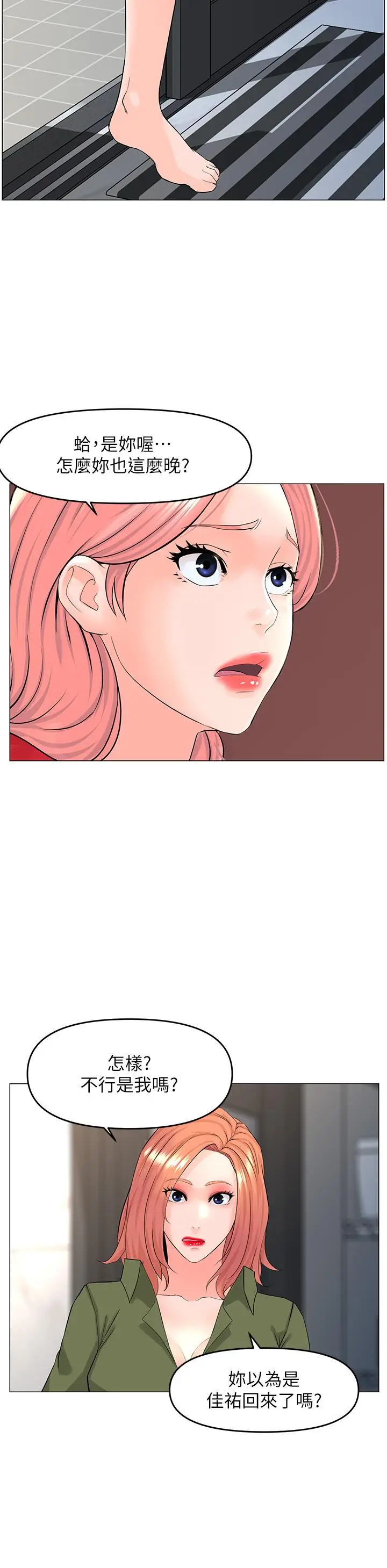 漫画《楼上的网美》第54话第21张图