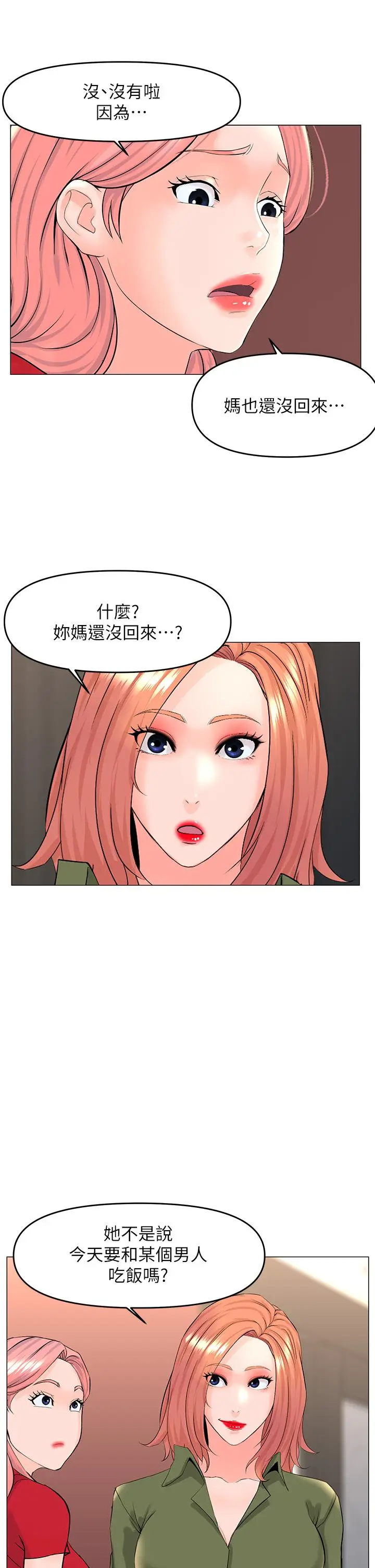 漫画《楼上的网美》第54话第22张图
