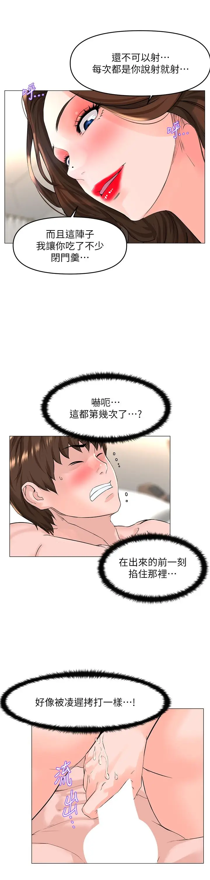 漫画《楼上的网美》第54话第27张图