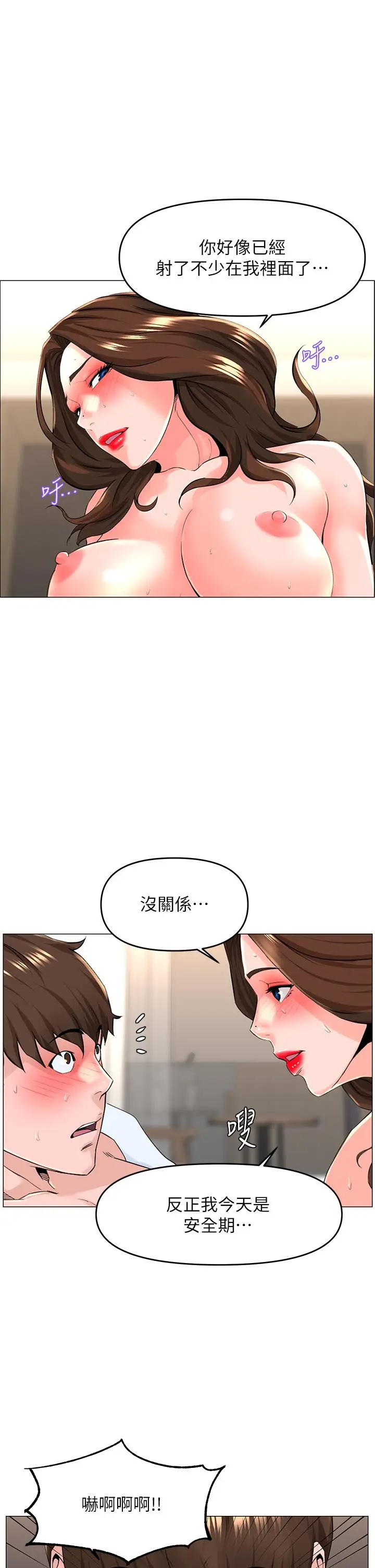 漫画《楼上的网美》第54话第28张图