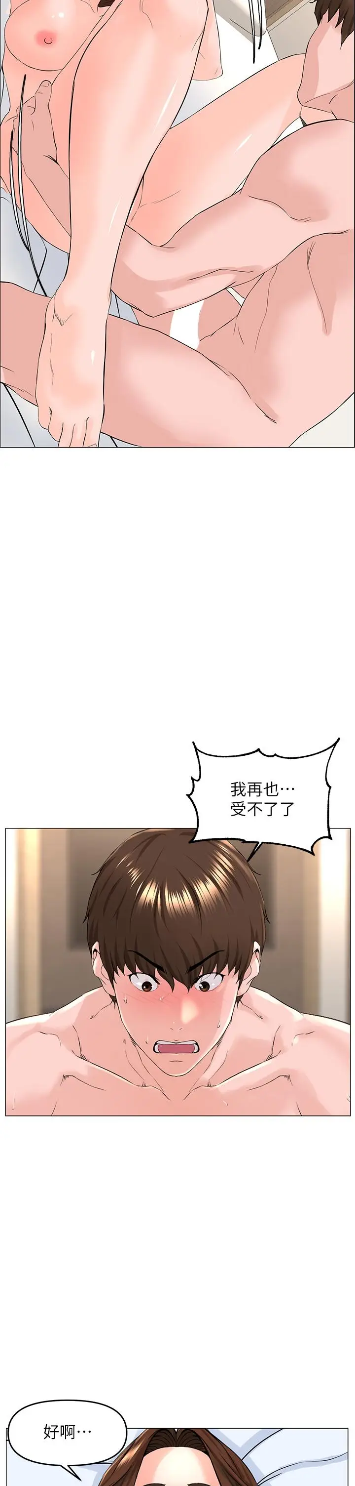 漫画《楼上的网美》第54话第30张图