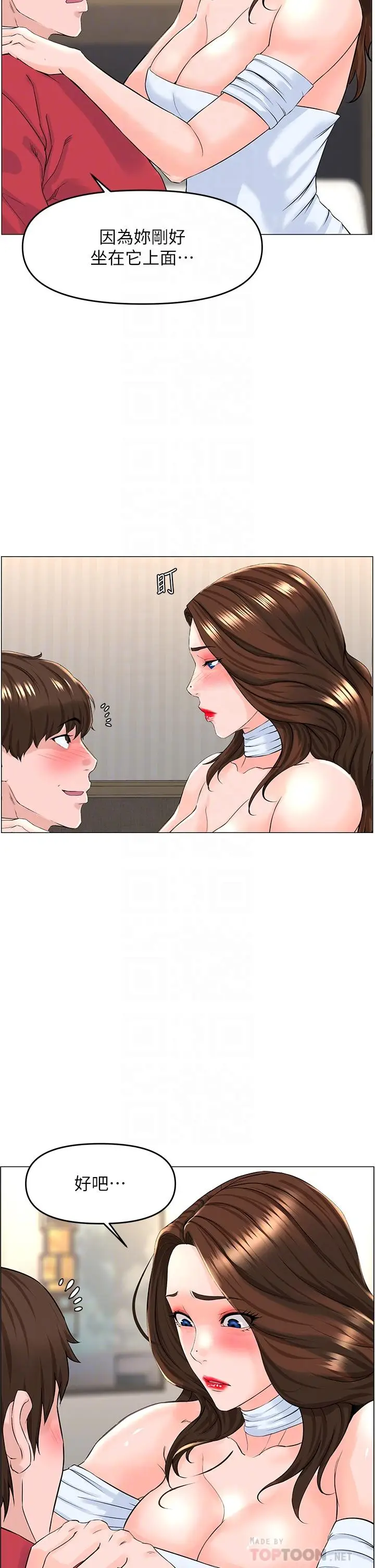 漫画《楼上的网美》第54话第8张图