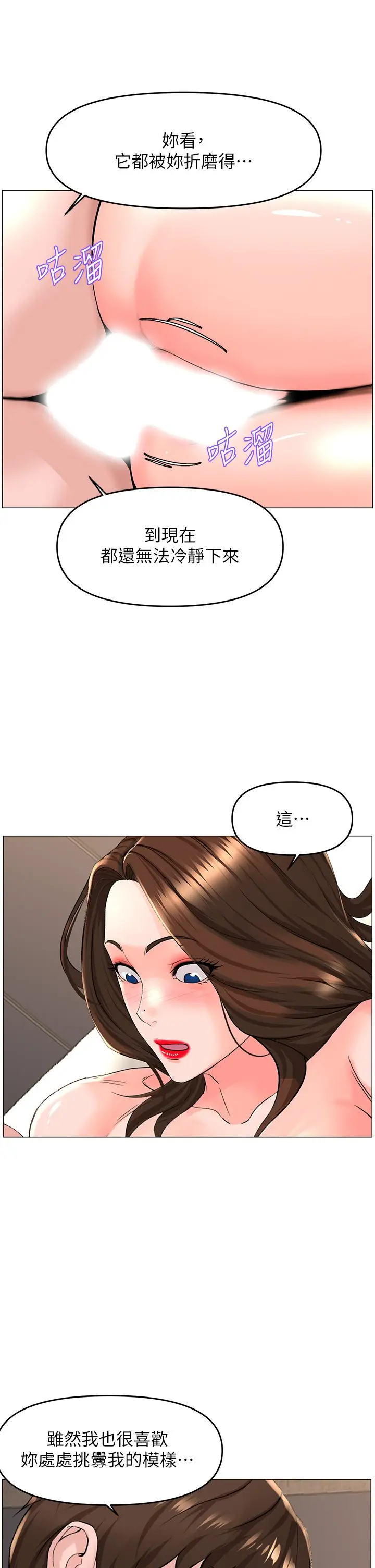 漫画《楼上的网美》第55话第17张图