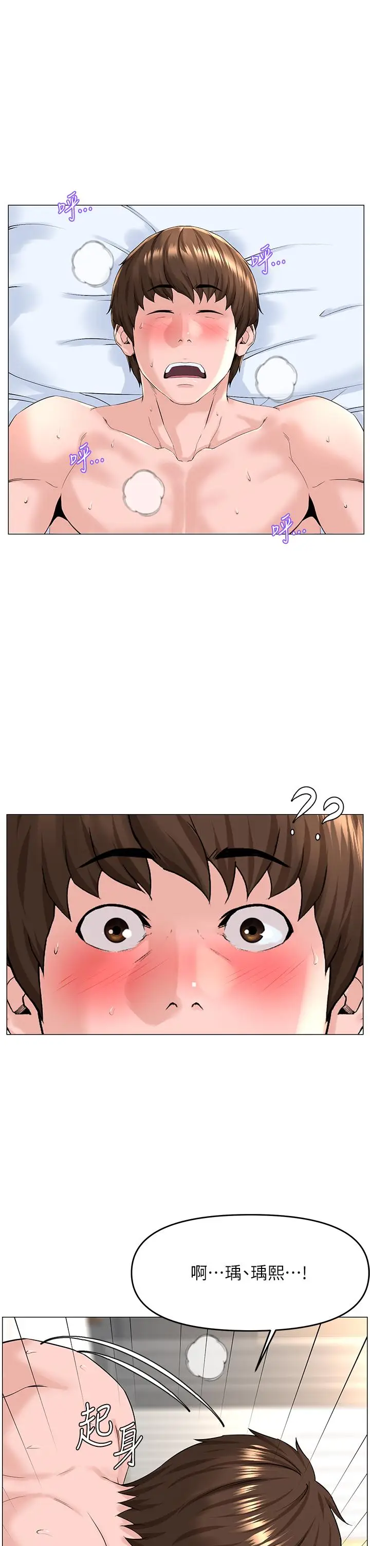漫画《楼上的网美》第55话第2张图