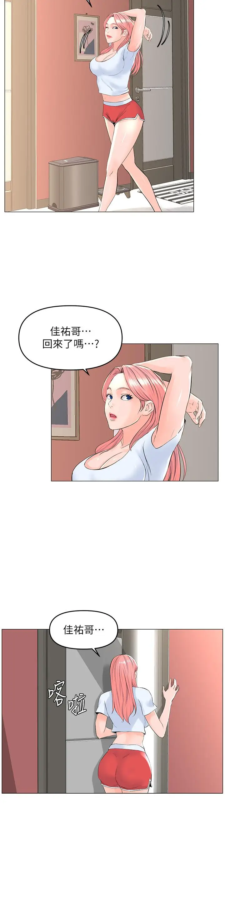 漫画《楼上的网美》第55话第21张图