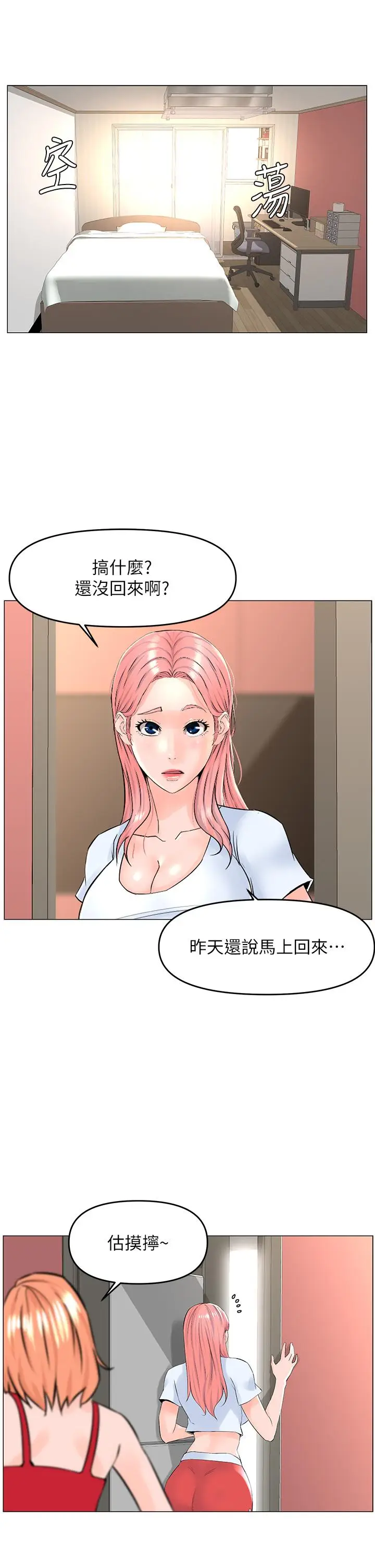漫画《楼上的网美》第55话第22张图