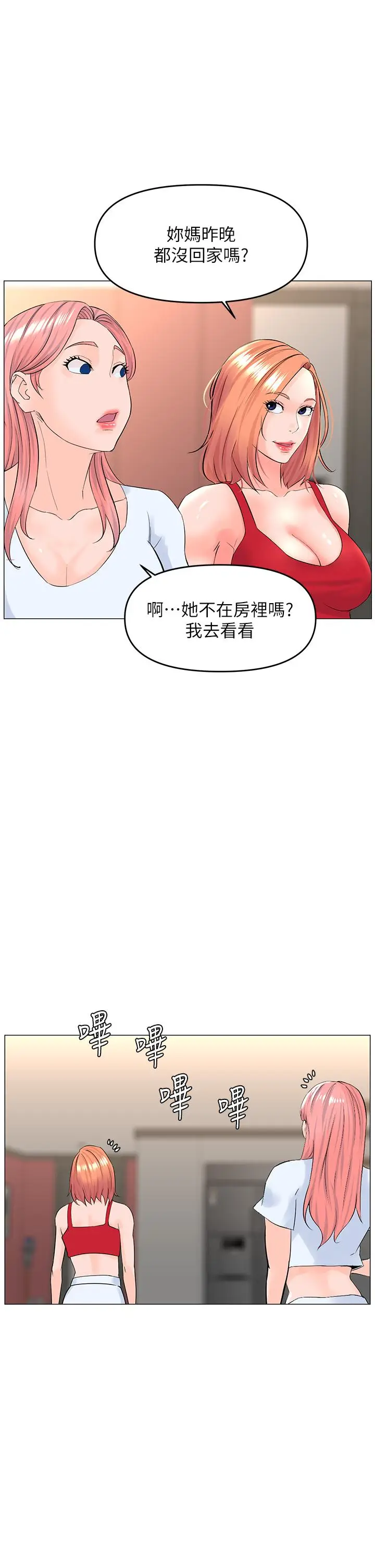 漫画《楼上的网美》第55话第23张图