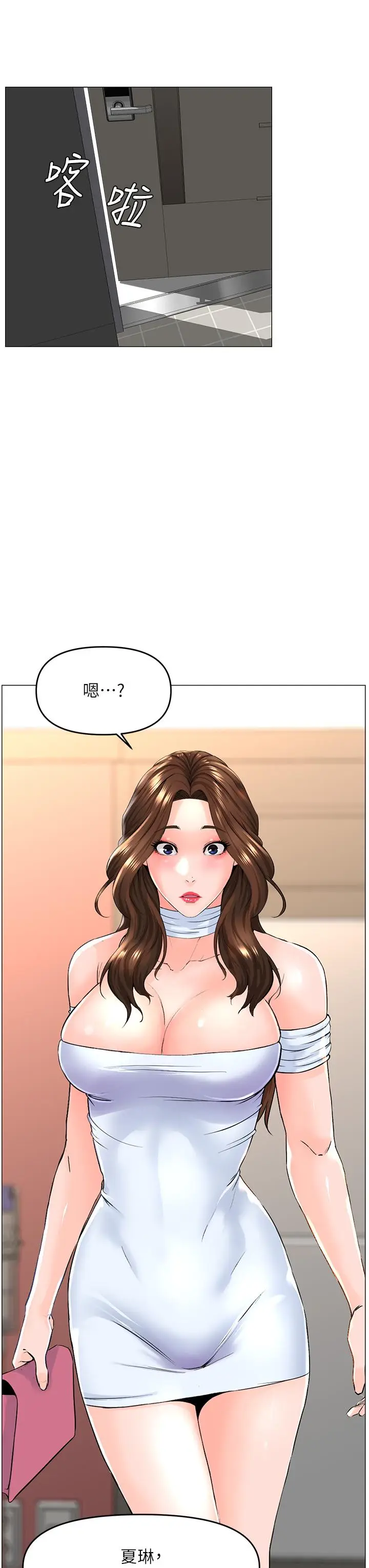 漫画《楼上的网美》第55话第24张图