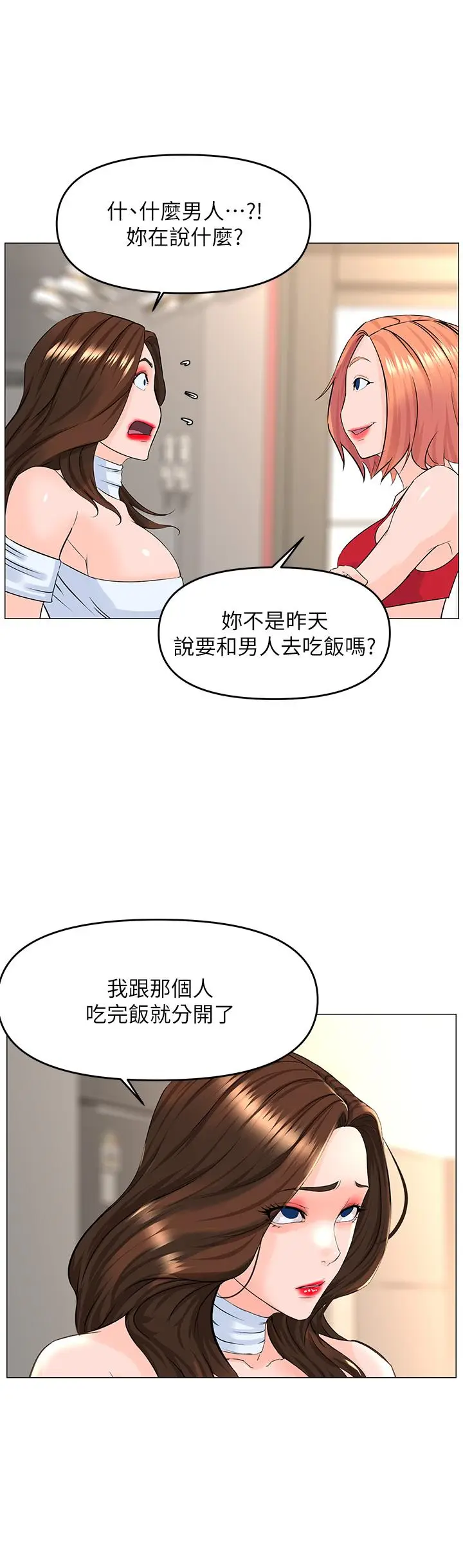漫画《楼上的网美》第55话第26张图