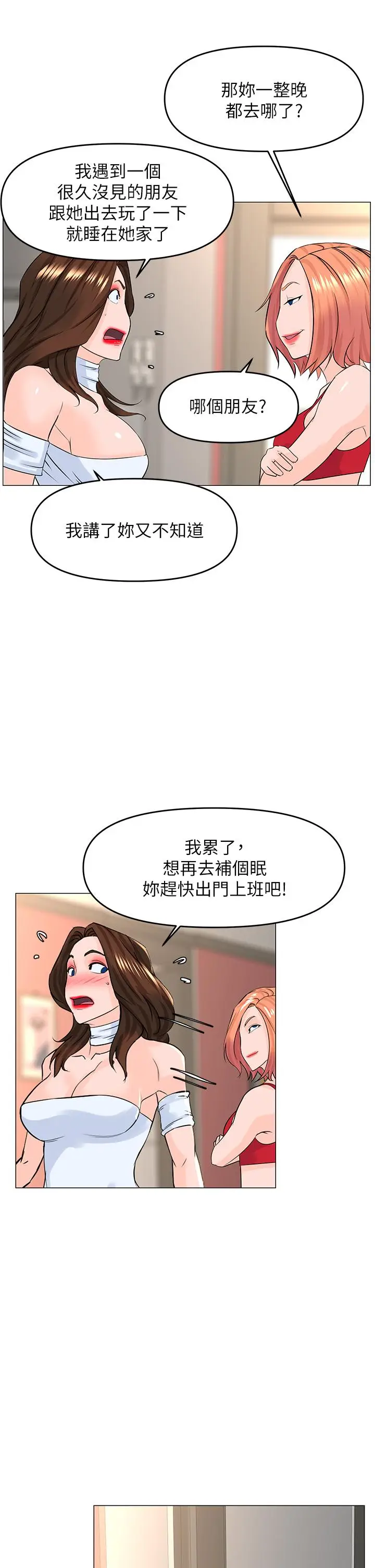 漫画《楼上的网美》第55话第27张图