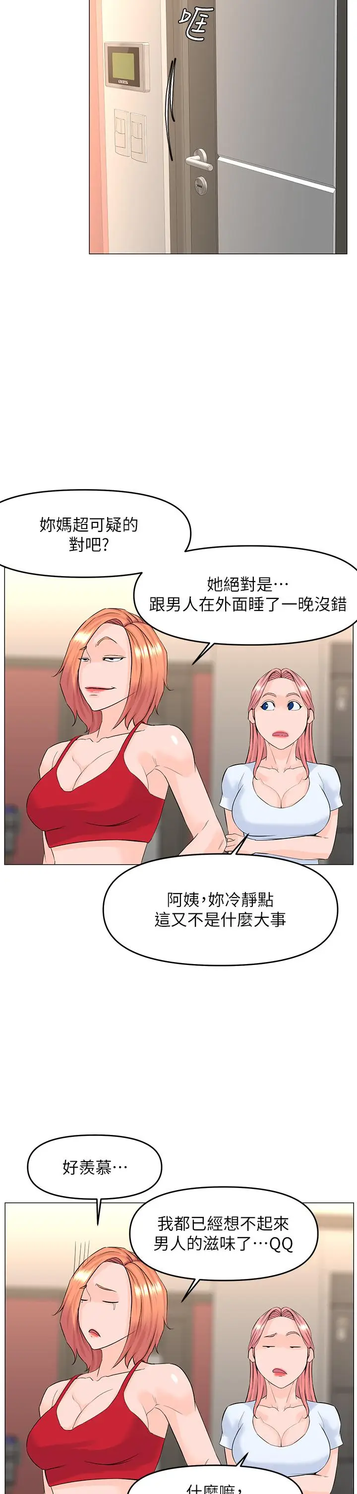 漫画《楼上的网美》第55话第28张图