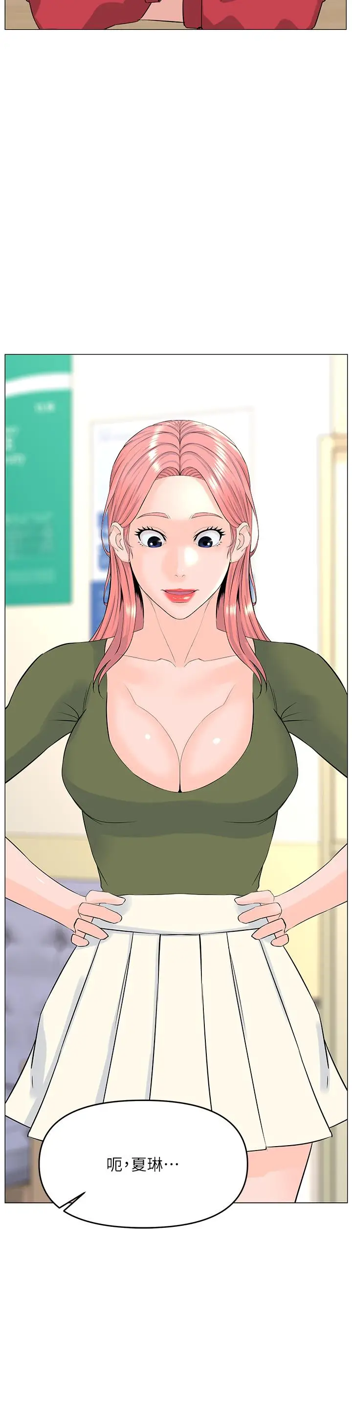 漫画《楼上的网美》第55话第31张图