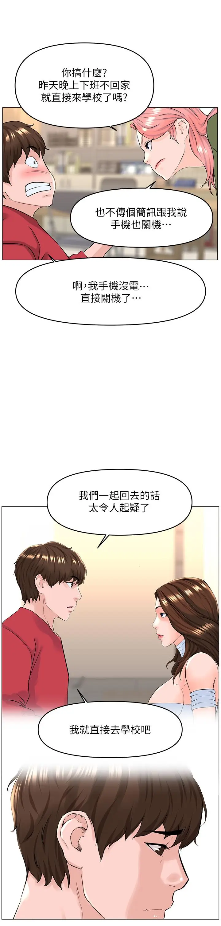 漫画《楼上的网美》第55话第32张图