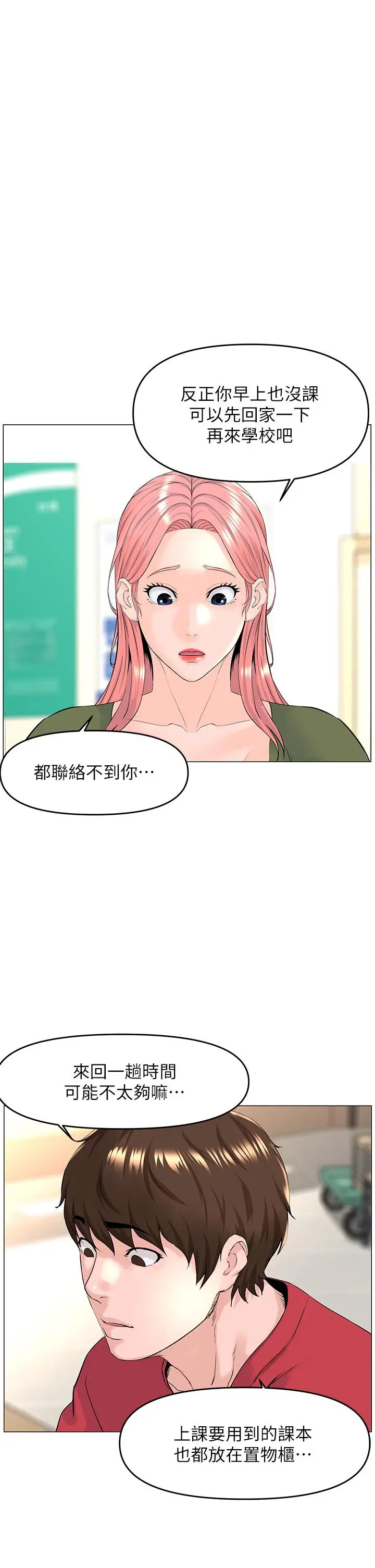 漫画《楼上的网美》第55话第33张图