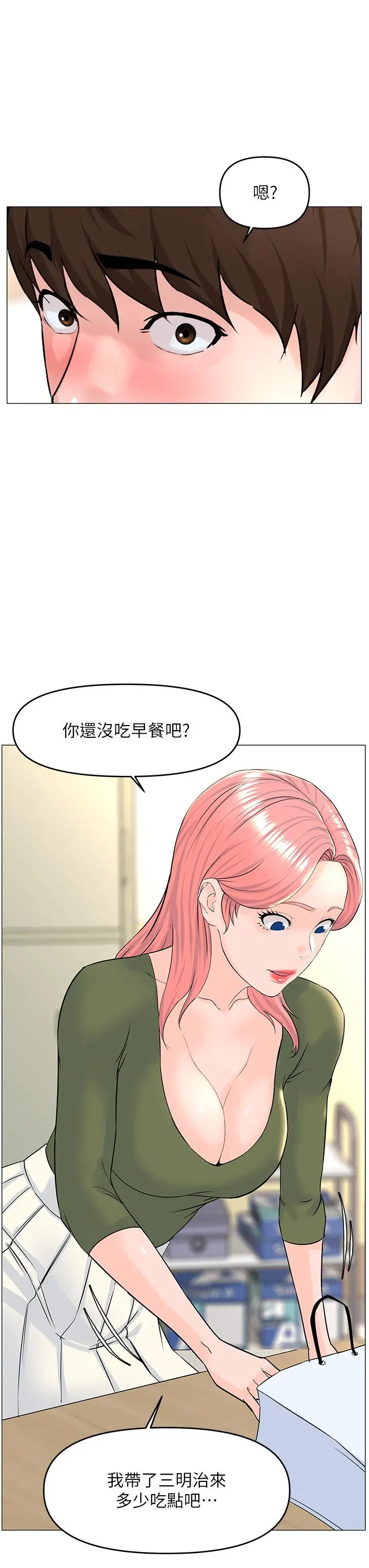 漫画《楼上的网美》第55话第34张图