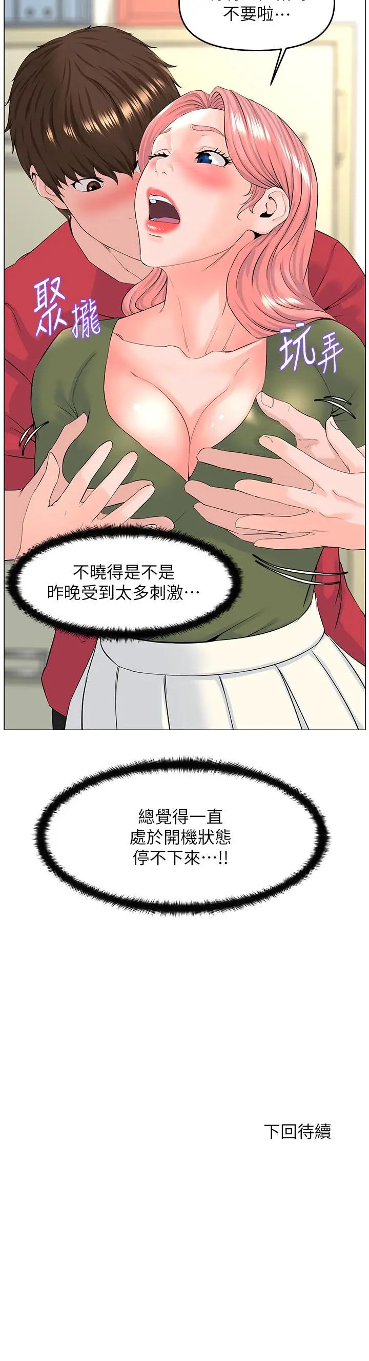 漫画《楼上的网美》第55话第38张图