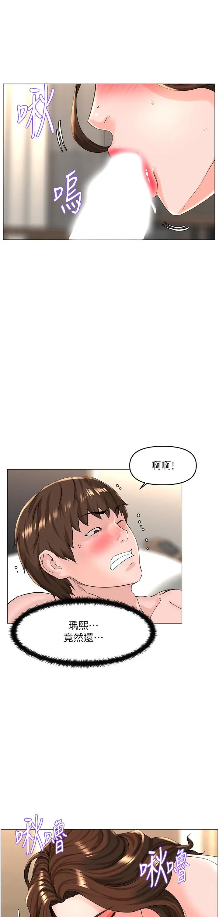 漫画《楼上的网美》第55话第5张图