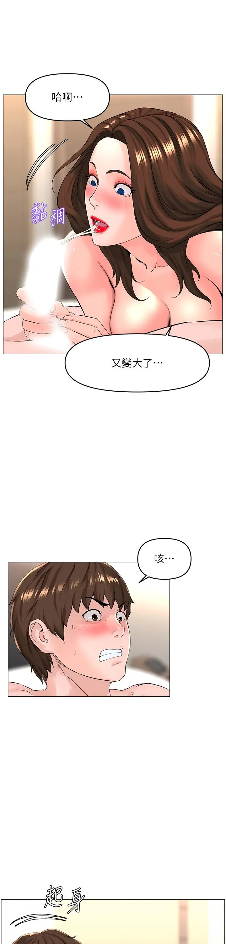 漫画《楼上的网美》第55话第7张图