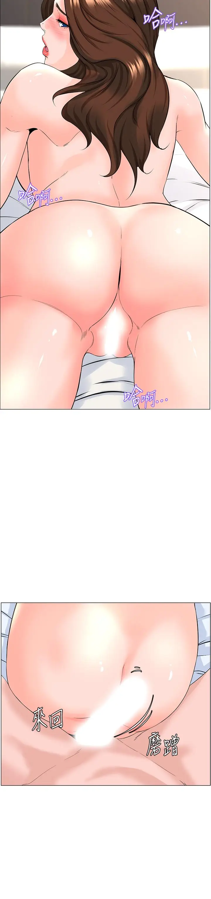 漫画《楼上的网美》第55话第9张图