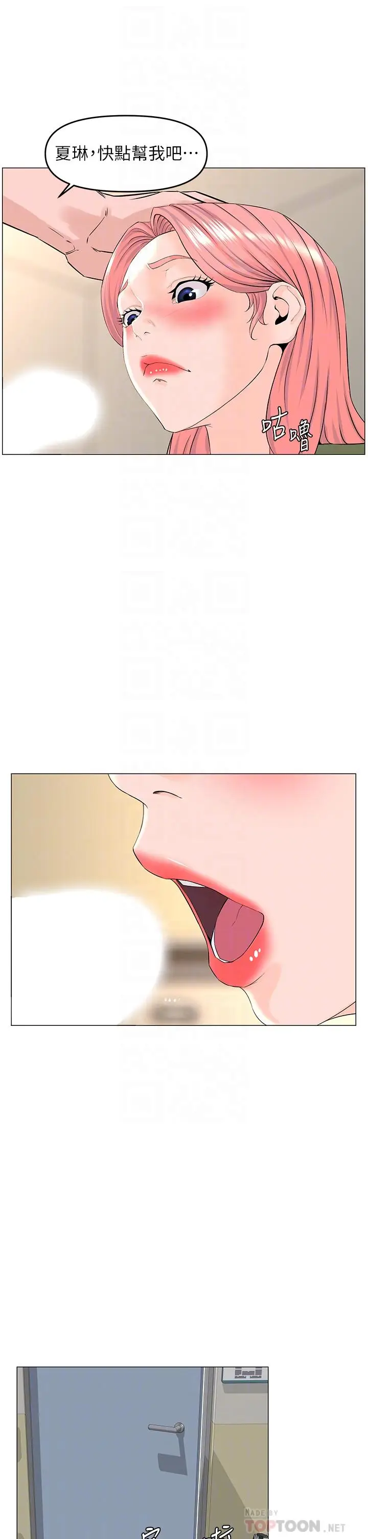 漫画《楼上的网美》第56话第10张图