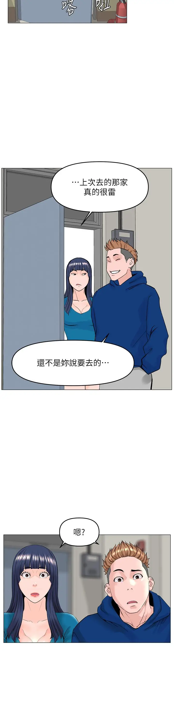 漫画《楼上的网美》第56话第11张图