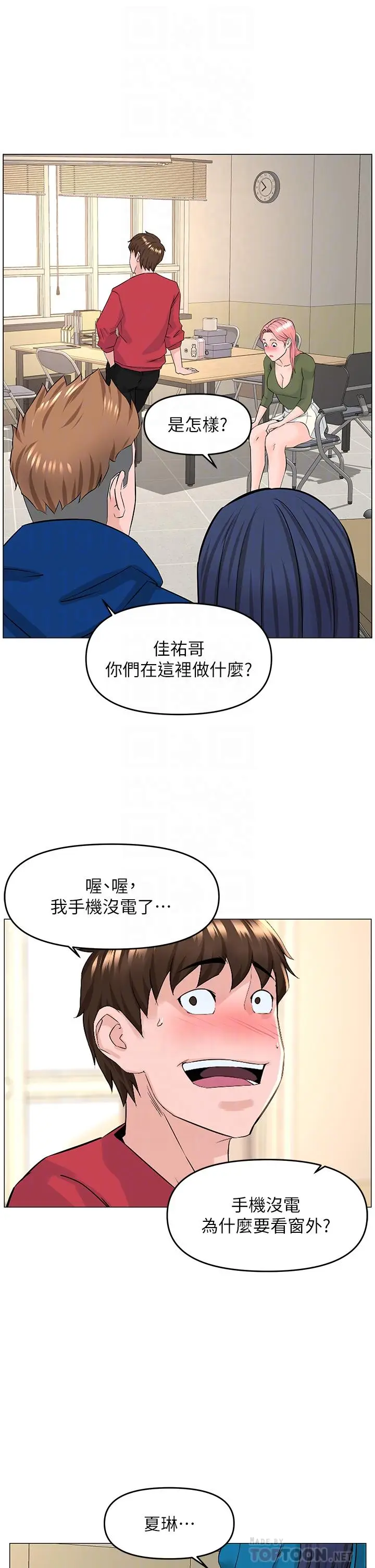 漫画《楼上的网美》第56话第12张图