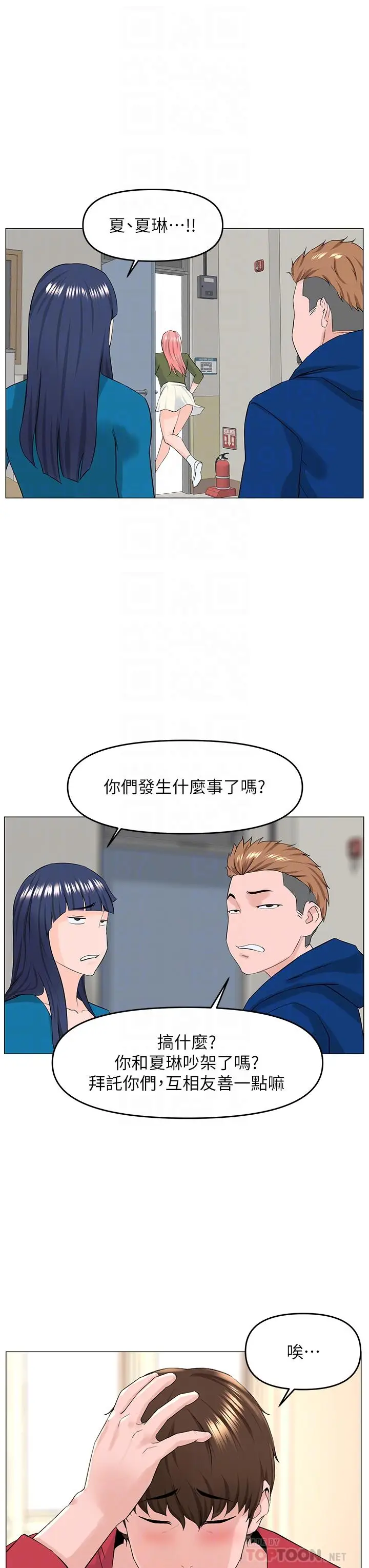 漫画《楼上的网美》第56话第14张图