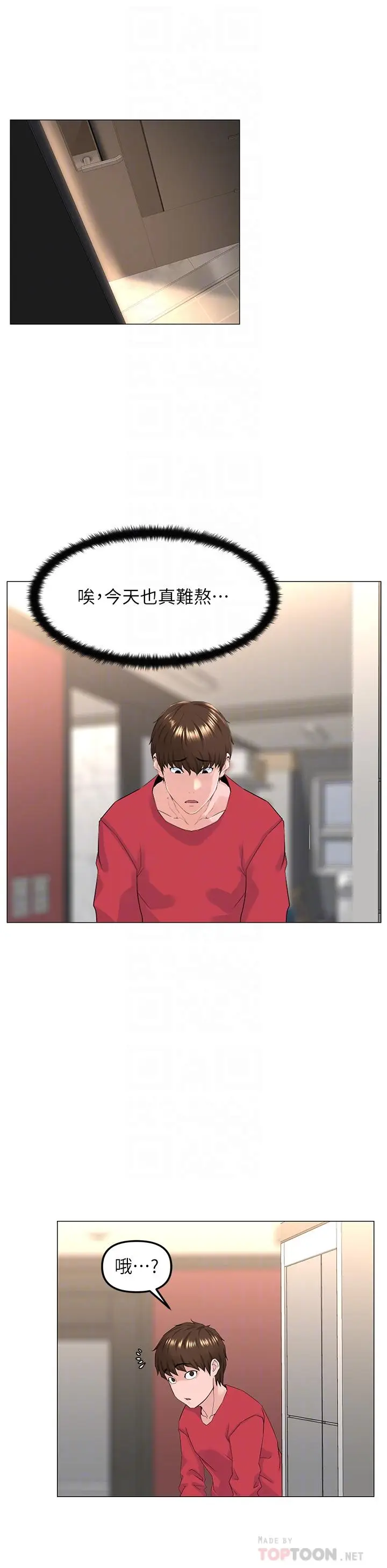 漫画《楼上的网美》第56话第16张图