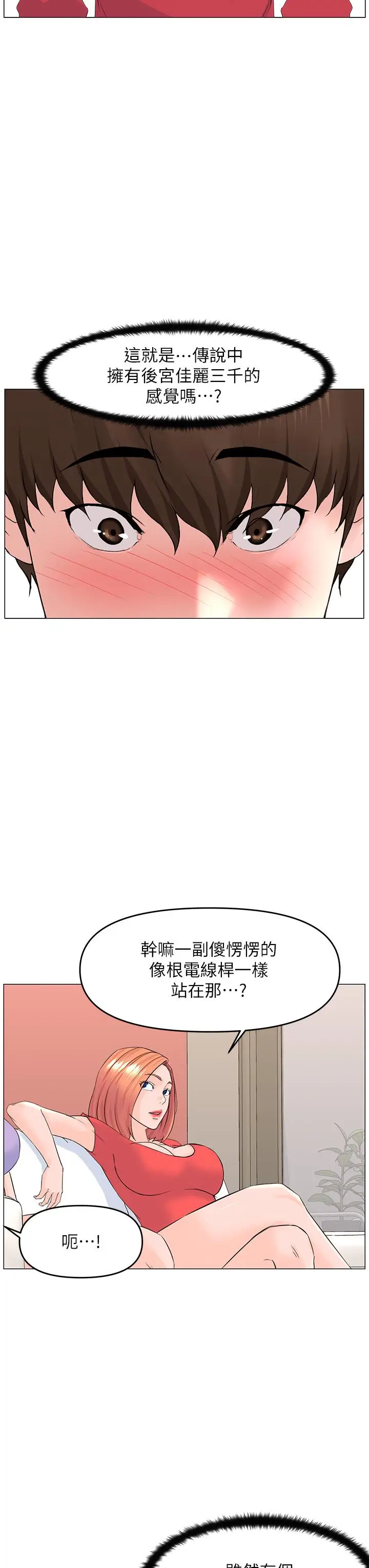 漫画《楼上的网美》第56话第19张图