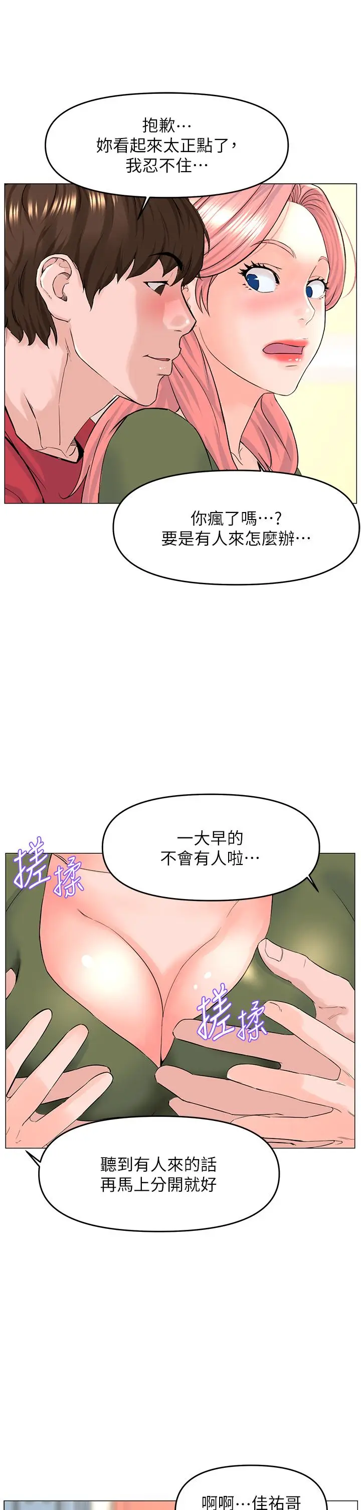 漫画《楼上的网美》第56话第2张图