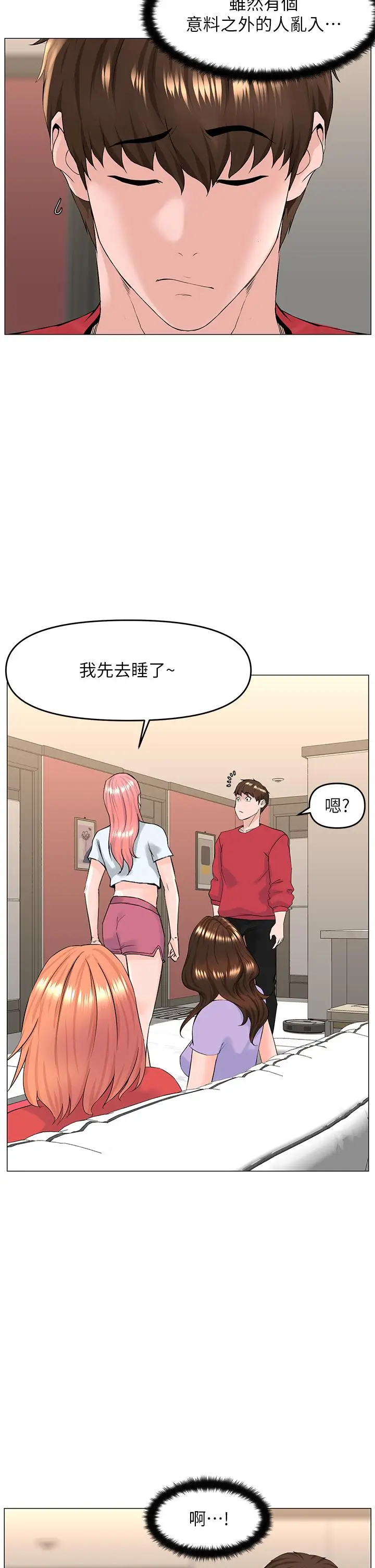 漫画《楼上的网美》第56话第20张图