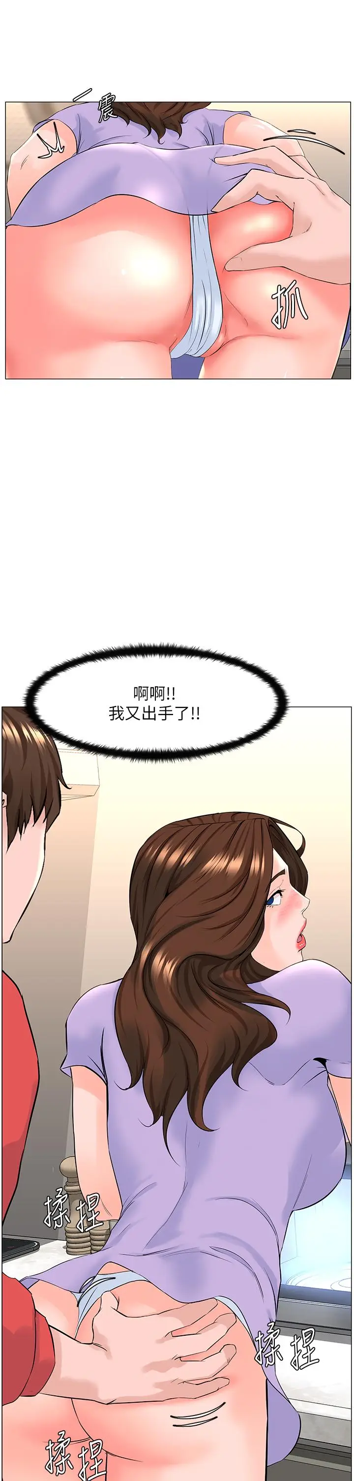 漫画《楼上的网美》第56话第25张图