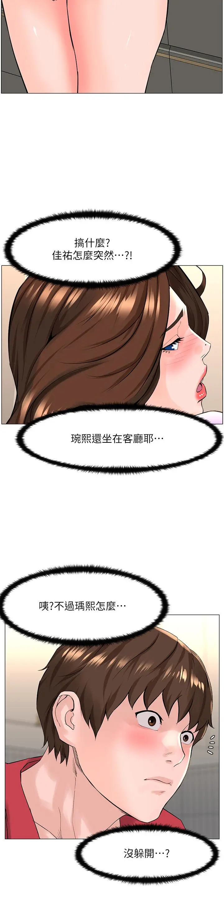 漫画《楼上的网美》第56话第26张图